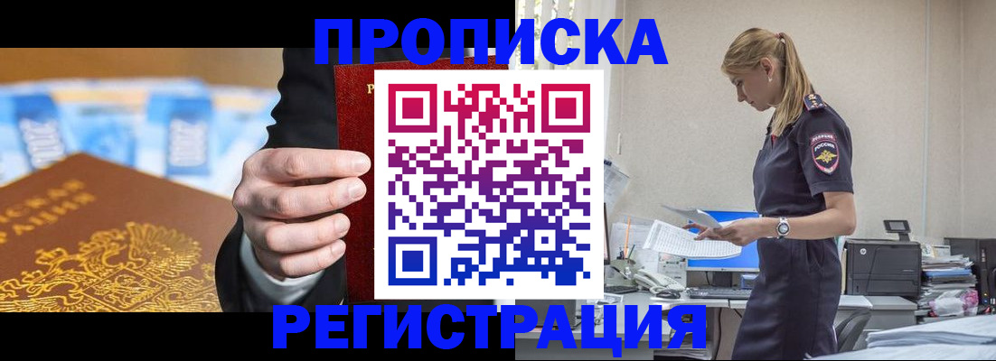 прописка от собственника в Вилючинске