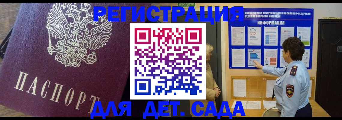 регистрация для дет. сада в Вилючинске