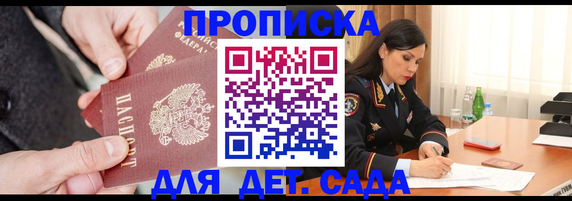 купить прописку в Вилючинске