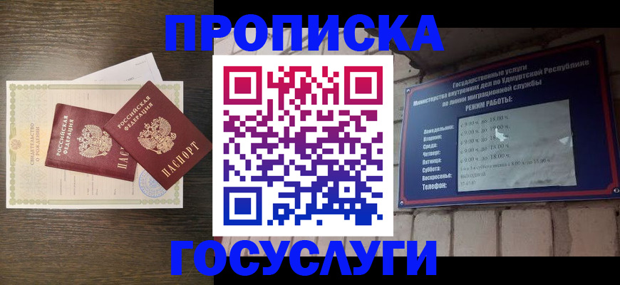 прописка законно в Вилючинске
