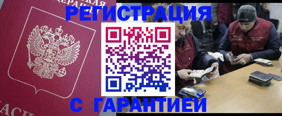 прописка 2025 в Вилючинске