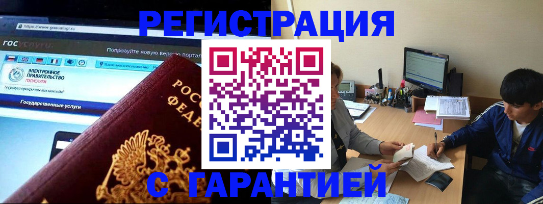 временная регистрация купить в Вилючинске